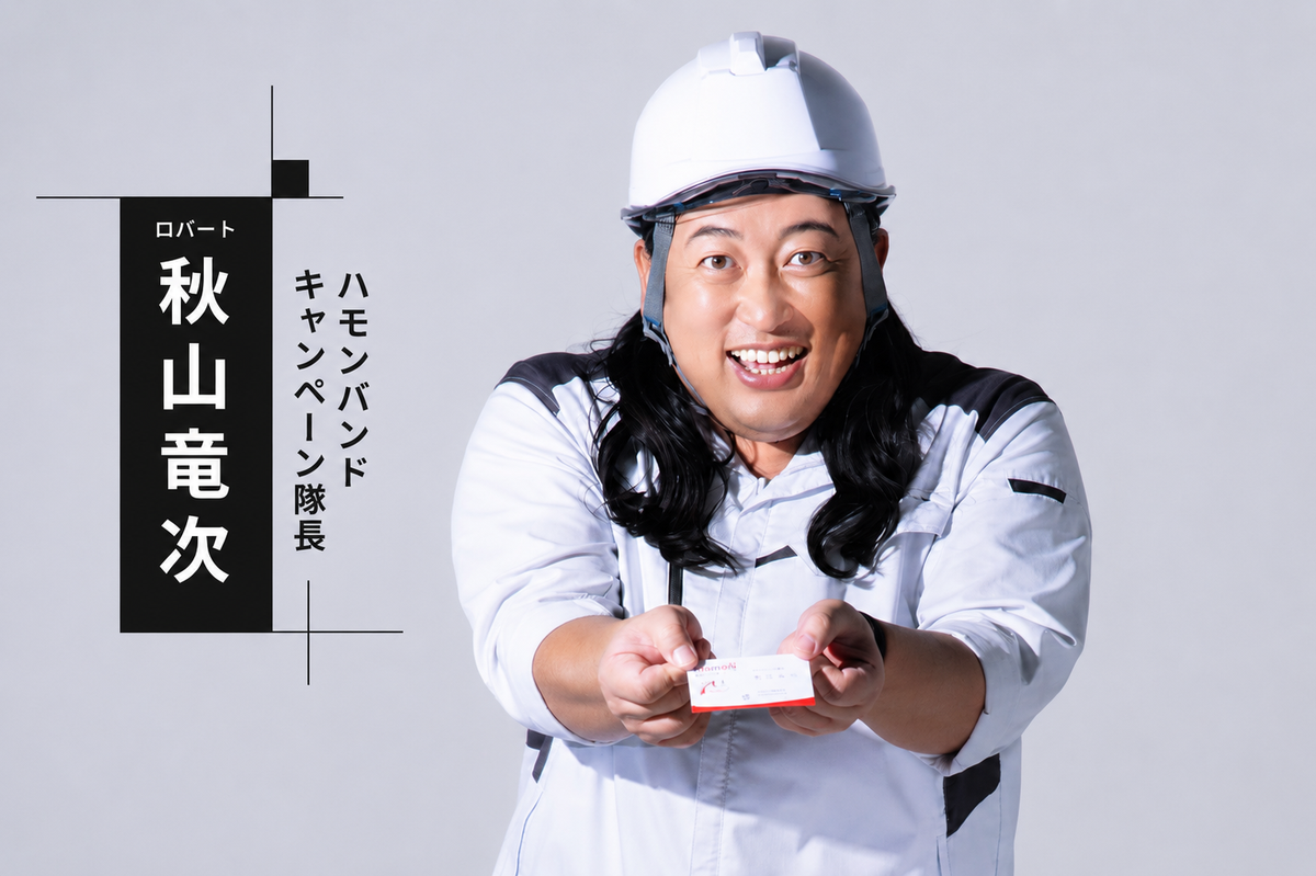 hamon band S（ハモンバンドS）