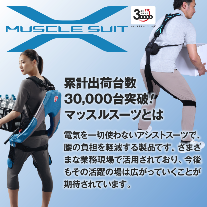 マッスルスーツSoft-Power EASY-LIFT(イージーリフト) – マッスル マッスルスーツSoft-Power EASY-LIFT(イージーリフト) – マッスル