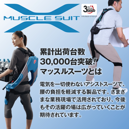 マッスルスーツSoft-Power EASY-LIFT（イージーリフト）