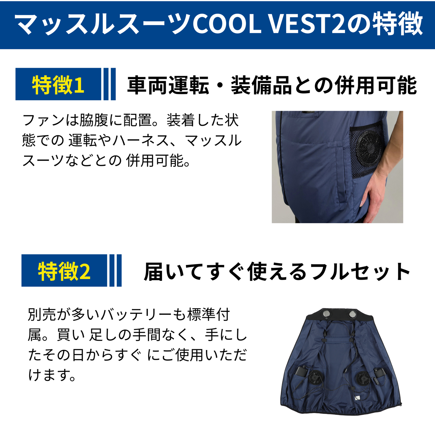 マッスルスーツ COOL VEST 2（クールベスト2） | ペルチェ×ファン 次世代W冷却ワークウェア