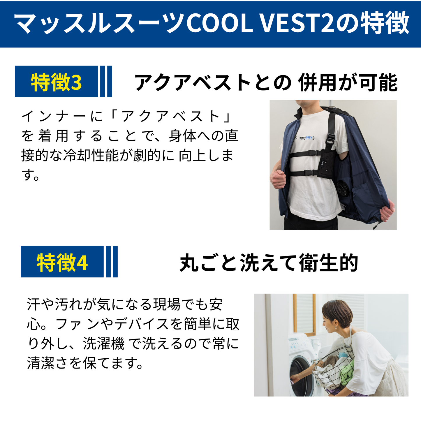 マッスルスーツ COOL VEST 2（クールベスト2） | ペルチェ×ファン 次世代W冷却ワークウェア