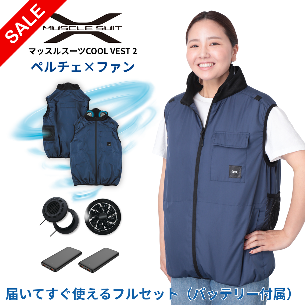 マッスルスーツ COOL VEST 2（クールベスト2） | ペルチェ×ファン 次世代W冷却ワークウェア