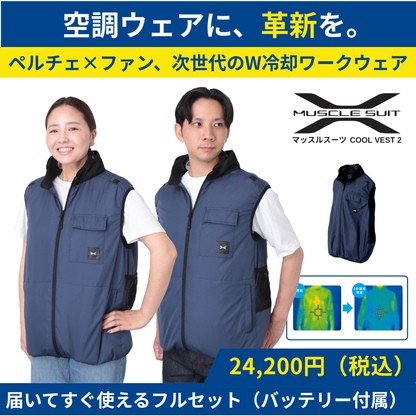 【XL】紺色 冷却ベスト 空調作業服 マッスルスーツ COOL VEST 2（クールベスト2） | ペルチェ×ファン 次