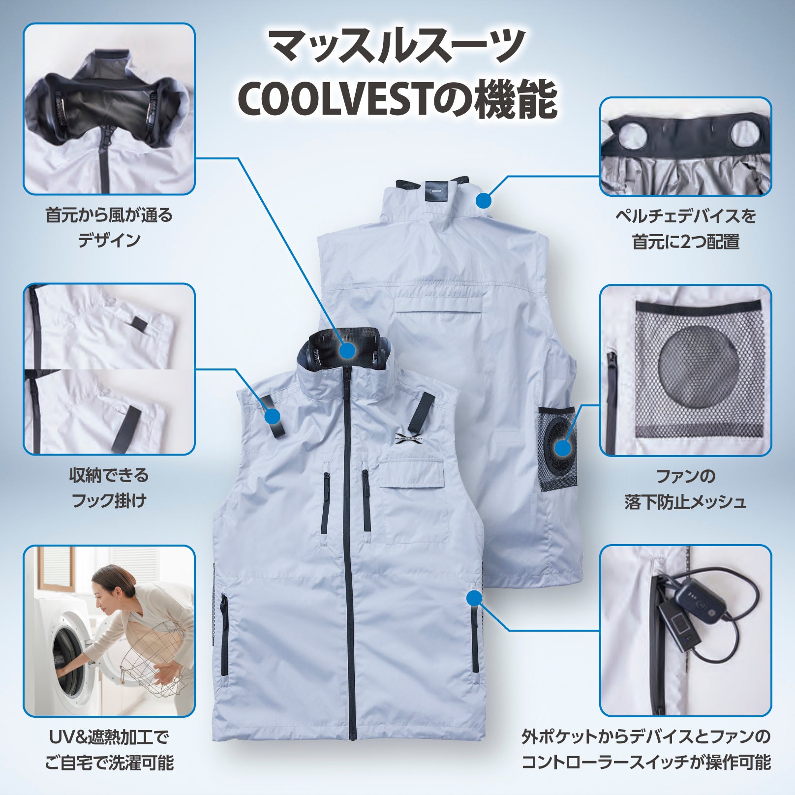 マッスルスーツ COOL VEST (クールベスト) – マッスルスーツ公式ストア