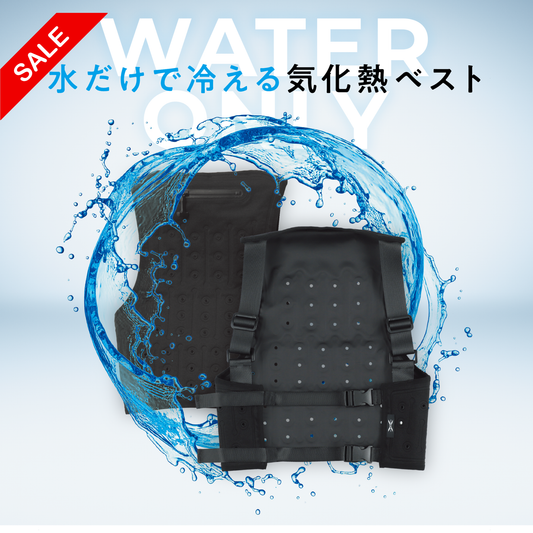 マッスルスーツ AQUA VEST（アクアベスト） | 水だけで冷える軽量気化熱ベスト
