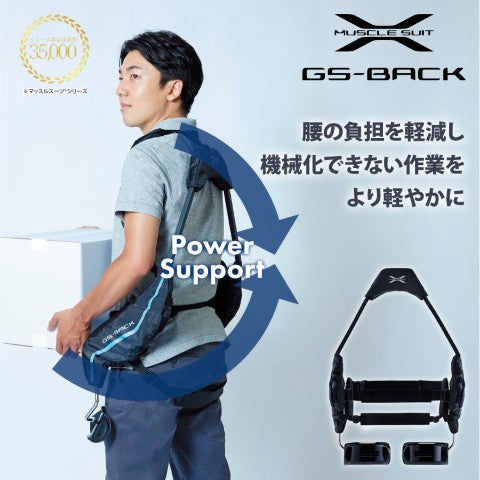 マッスルスーツ GS-BACK（ジーエスバック） – マッスルスーツ公式