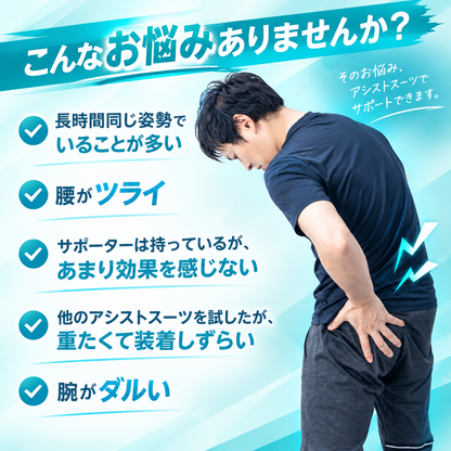 マッスルスーツ Soft-ARM