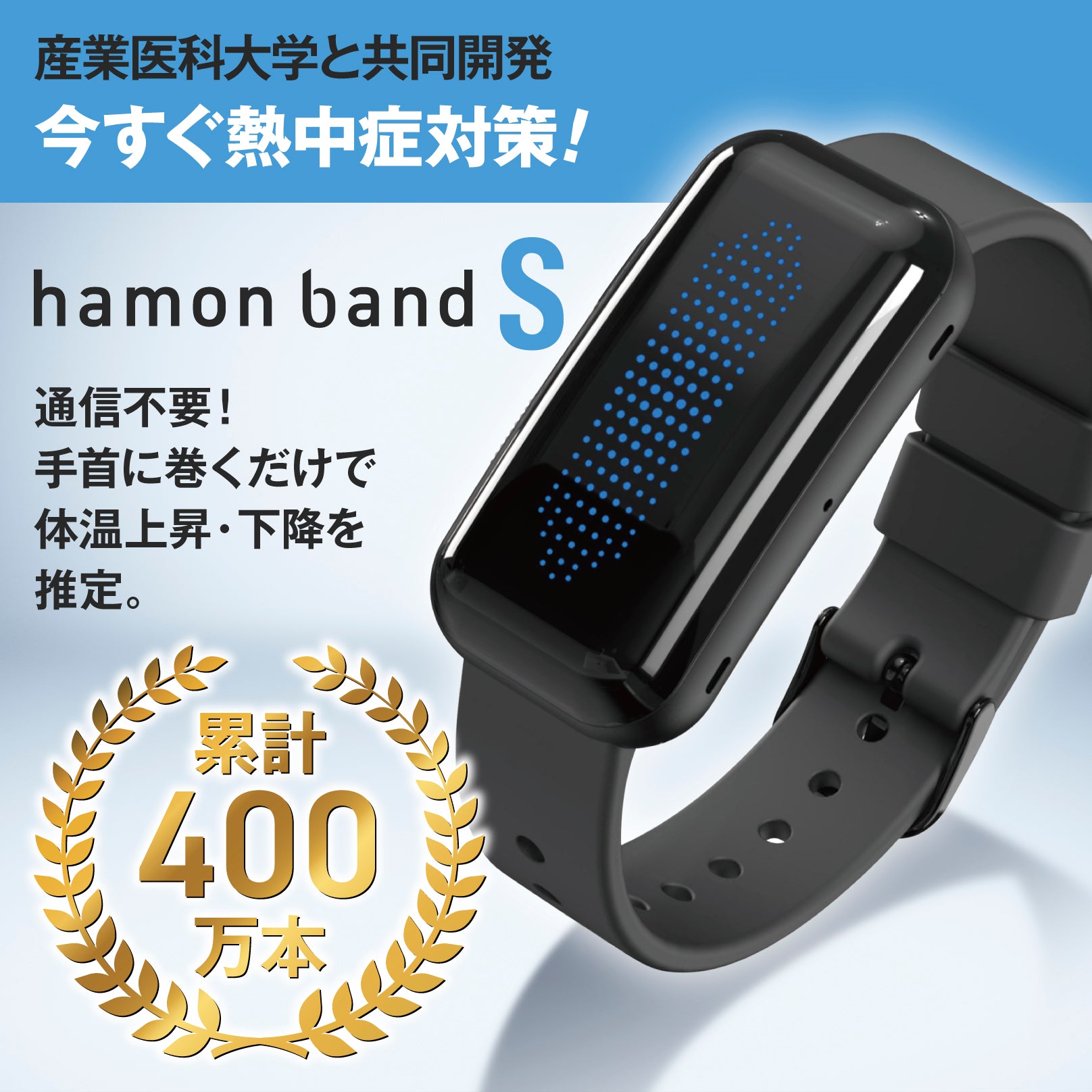 2個セット hamon band S ウェアラブルデバイス（熱中症対策ウォッチ） hamon band S（ハモンバンドS） – マッスルスーツ公式ストア｜腰の負担
