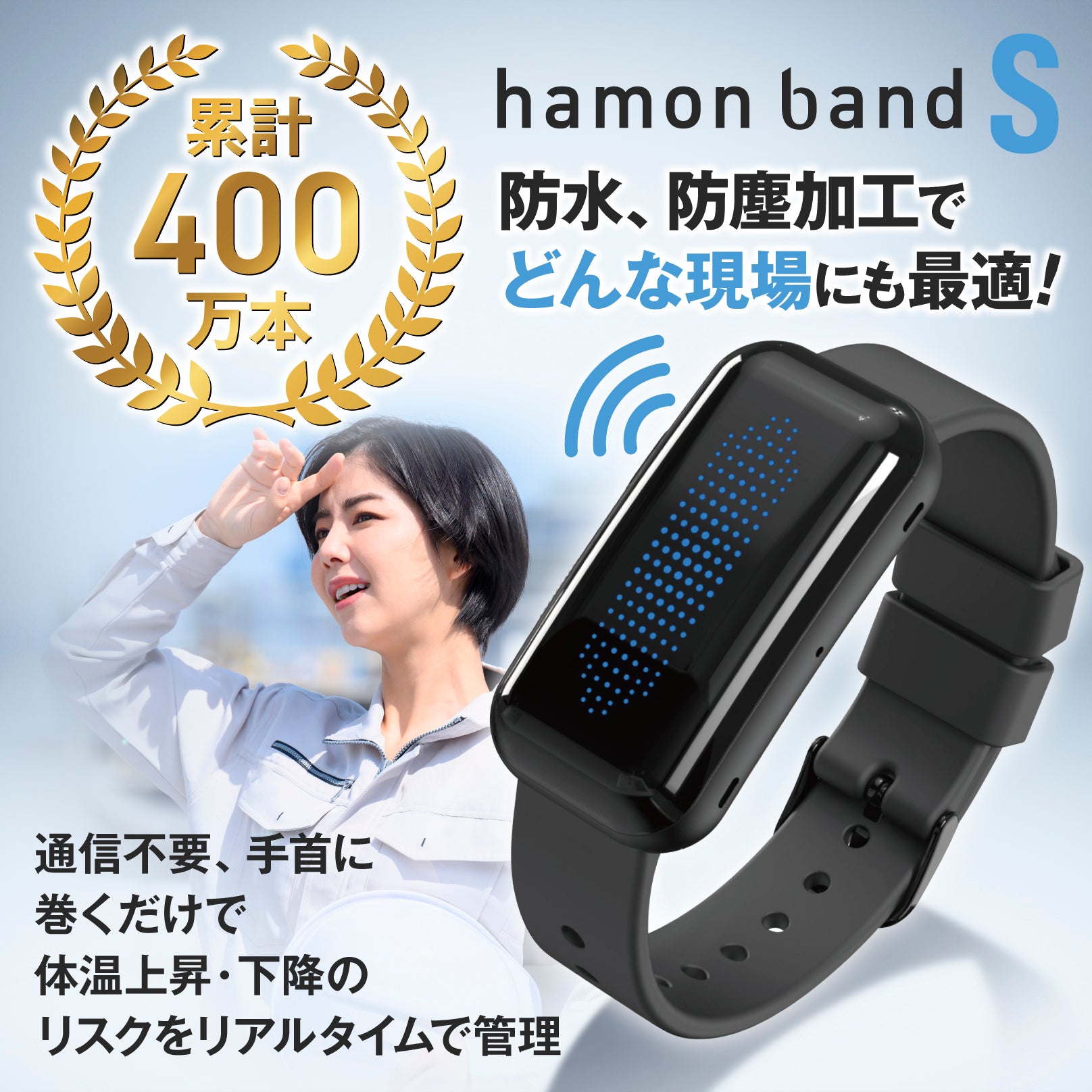 5本セット価格　【新品】hamon bandハモンバンドS ウェアラブルデバイス hamon band S（ハモンバンドS） – マッスルスーツ公式ストア｜腰の負担