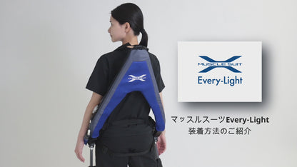 マッスルスーツ Every-Light
